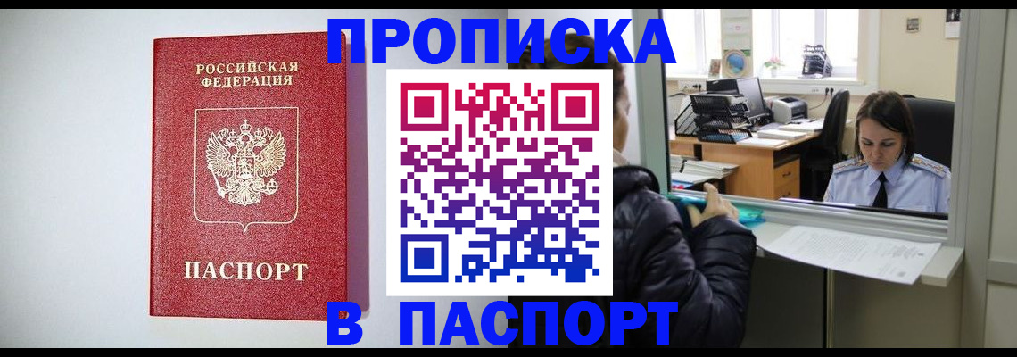 прописка от собственника в Лесосибирске